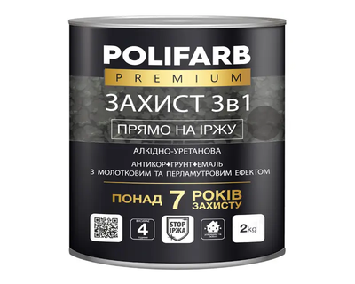 Эмаль-грунт полиуретановая POLIFARB "ЗАХИСТ 3 в 1 ХАММЕР" молотковая антрацит 2кг