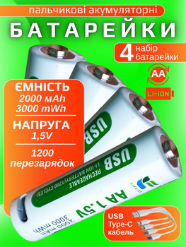 Батарейки АА аккумуляторные типа аа пальчиковые емкостью 2000 mah 3000 mWh напряжением 1.5 V с разъемом USB Type-C Li-ion 4шт литий-ионный аккумулятор перезаряжаемый многоразовый