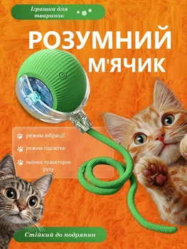 Інтерактивна іграшка для котів і собак, Смарт м'яч для домашніх тварин з підсвічуванням і 3 режимами + мотузка-хвостик Rope-Green Зелений