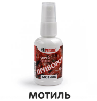 Спрей - Активатор клювання Fanatik "Приворот Мотиль" 50 мл