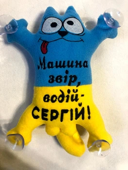 М'яка іграшка на присосках Кіт синьо-жовтий "Машина звір, водій Сергій" 27 см