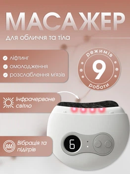 Масажер для обличчя і тіла електричний скребок Гуаша ультразвуковий вібромасажер апарат для масажу від зморшок ліфтинг електромасажер масажери з інфрачервоним світлом