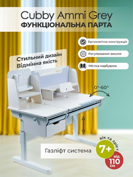 Функциональная парта Cubby Ammi Grey
