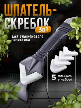Силиконовый шпатель скребок для герметика и силикона, удаление, заделки швов SILICON TOWEL SCRAPER набор из 5 насадок