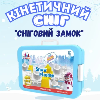 Набор снега кинетический песок для детей,набор "Снежный замок",масса для лепки, творчества с формой для лепки