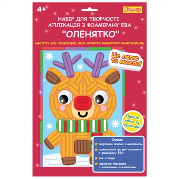 Аппликация с фоамирана 1 Вересня Олененок 954532 22,7х32,5 см