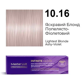Деми-перманентная крем-краска для волос INFINITE GLOSS 10.16 Яркий Блонд Пепельно-Фиолетовый Master LUX 60 мл