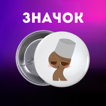Значек Спрунки Sprunki на булавке на рюкзак 44 мм 1 шт zn_1_81