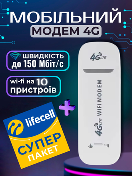 Модем 4g под сим карту мобильный wi fi роутер с sim картой киевстар водафон лайф карманный портативный вай фай для ноутбука путешествий Monty X705-2 usb lte 3in1 HotSpot 150 мбит wifi юсб модемы + стартовый пакет lifecell