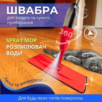 Швабра для влажной и сухой уборки Красная, универсальная швабра Health Spray Mob 3в1 с распылителем воды и насадкой для мытья окон, HS-401-Red
