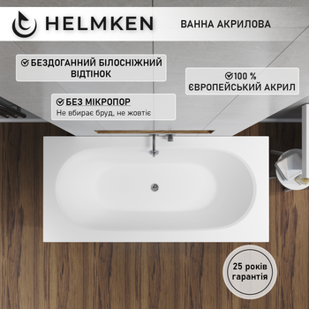 Ванна акриловая Helmken Vienna 170x75 см (6V335922T6) комплект 3 в 1: прямоугольная ванна, ножки и Белая фронтальная панель