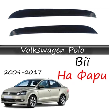 Реснички на фары Volkswagen Polo 2009-2017 стеклопластик под покраску