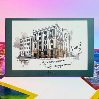Листівка Харків (Зустрінемось під градусніком)