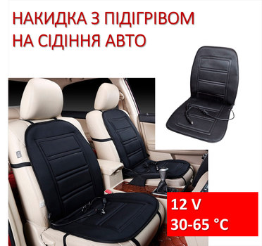 Накидка с подогревом на сиденье автомобильная