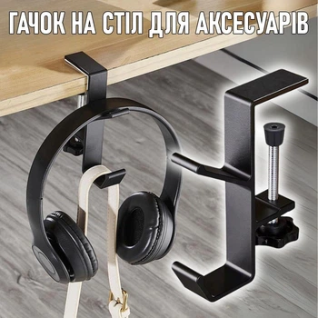 Подвійний навісний металевий гачок для сумки / рюкзака / навушників / аксесуарів Double hook тримач - кронштейн з регульованим затискачем на стіл для дому / офісу без свердління, 11х7.7 см, чорний (104015535)