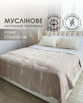 Муслиновое покрывало хлопковое двухстороннее с флористическим орнаментом листья цвета капуччино с белым евро 210x240 см (MAL009)