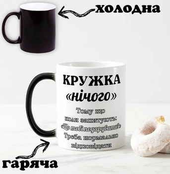 Черная чашка хамелеон на подарок с надписью "Кружка НИЧЕГО, потому что нормально надо отвечать когда спрашивают что тебе подарить" 330 мл