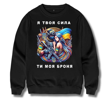 Світшот жіночий з принтом Я ТВОЯ СИЛА ,ТИ МОЯ БРОНЯ M чорний