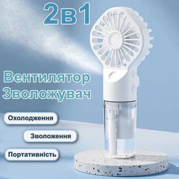 Портативний акумуляторний вентилятор зволожувач 2в1 Cool Breeze White