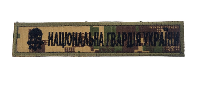 Нашивка Национальная гвардия Украины НГУ Хищник