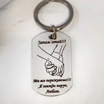 Брелок или жетон с гравировкой - Я всегда рядом