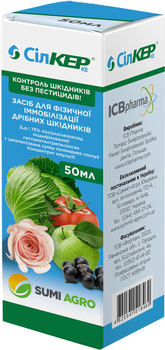 Инсектицид Sumi Agro Силкер КЕ 50 мл (4820266700089)