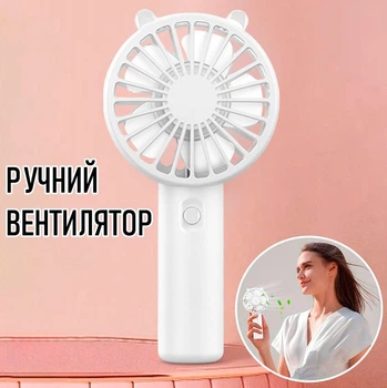 Ручний вентилятор на акумуляторі Little Bear тришвидкісний міні-вентилятор із вушками, 16х8х5 см, білий (104137223)