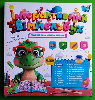 Інтерактивний Віммельбух. Моя перша книга знань, (51822), WToys