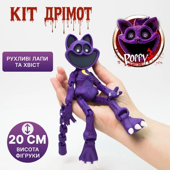 Подвижная фигурка Кот Дремот (Catnap) из Poppy Playtime