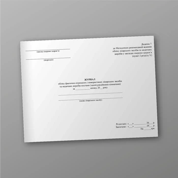 Журнал обліку фактично отриманих і використаних лікарських засобів та медичних виробів постами (маніпуляційними кімнатами), A4, альбомна орієнтація