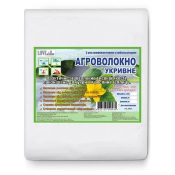 Агроволокно покривне 42 г/м² Love&Home 1,2х10 м пакетоване (2AG42_1210)