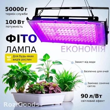 Фитолампа для растений/рассады, прожектор полного спектра свечения, 100Вт, 96 диодов с подставкой (220В)