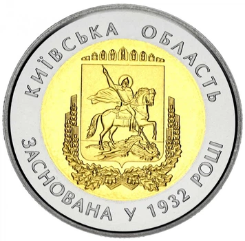 Монета Украина 5 гривен 2017 Биметалл UNC 85 лет Киевской области