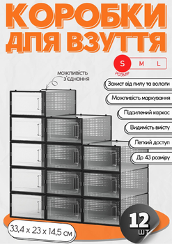 Комплект боксов-органайзеров 12 шт (коробки для хранения обуви, размер S), LUMINARIA