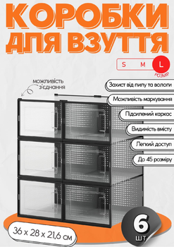 Комплект боксов-органайзеров 6 шт (коробки для хранения обуви, размер L), LUMINARIA