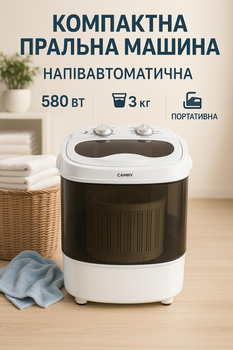 Туристическая стиральная машина CAMRY CR 8054 , полуавтомат с вертикальной загрузкой и центрифугой
