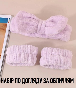 Набор по уходу за лицом 3в1: мягкая косметическая повязка и напульсники - манжеты Lilu женская повязка - Бант для умывания / макияжа / спорта + накрукавники, сиреневый (104231102)