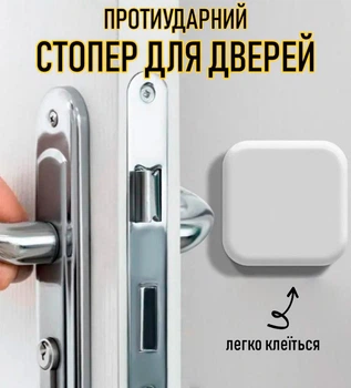 Квадратный настенный стоппер для защиты от повреждения стен дверной ручкой Door Stop противоударный ограничитель / отбойник для двери с клейким креплением, 4.5 см, белый (104231529)