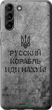 Чохол Samsung Galaxy S21 Plus Російський військовий корабель йди на v4 "5223u-2115-70447"