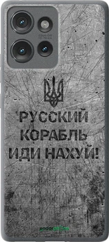 Чохол Motorola Edge 50 Російський військовий корабель іди на v4 "5223u-3788-70447"