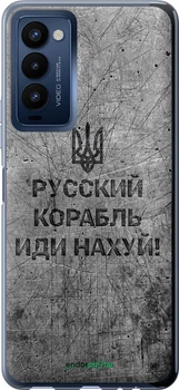 Чохол на Tecno Camon 18 CH6n Російський військовий корабель йди на v4 "5223u-2524-70447"