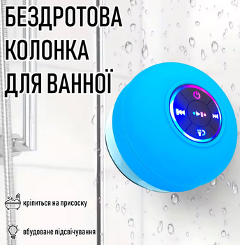 Бездротова водонепроникна Bluetooth колонка для прослуховування музики в душі / ванній Round Speaker настінний мінідинамік з підсвічуванням і кріпленням на присоску, блакитна (104305307)