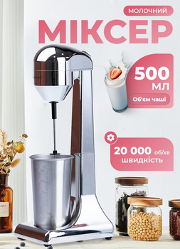 Миксер стационарный для молочных коктейлей Sokany SK1737 с чашей 500 мл из нержавеющей стали 100 Вт