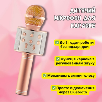 Беспроводный микрофон для караоке изменяющий голос WSTER WS-858 Bluetooth Розовое Золото