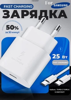 Швидка зарядка 25W для Samsung Galaxy Super Fast Charging PD type-C Power Adapter EP-TA800 з кабелем 1метр, зарядний пристрій White