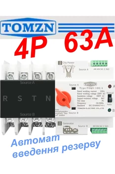Автомат введення резерву TOMZN TOQ5 63 ампер трифазний 4P чотириполюсний. АВР, автоматичний перемикач