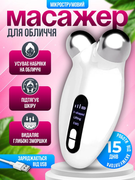 Мікрострумовий Масажер для Обличчя та Шиї Мікротоки з Функцією EMS Мікроструми з Ефектом Ліфтингу Шкіри