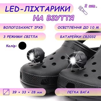 LED-ліхтарики на взуття CrocsLamp, 2 штуки, чорні