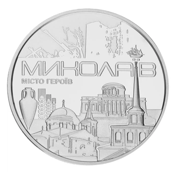 Медаль Україна Пам'ятна медаль 2023 UNC Місто героїв - Миколаїв