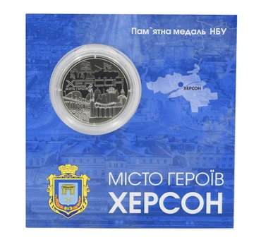 Медаль Україна Пам'ятна медаль 2022 UNC Місто героїв - Херсон у сувенірній упаковці